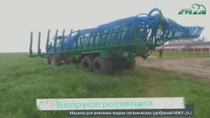 Машина для внесения жидких органических удобрений МЖУ-20-2 (1).mp4