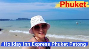 Пхукет. Отель Holiday Inn Express Phuket Patong Beach. Отличный, бюджетный отель, хорошая локация.