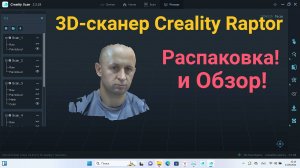 3Д сканер Creality Raptor. Распаковка и обзор🤓