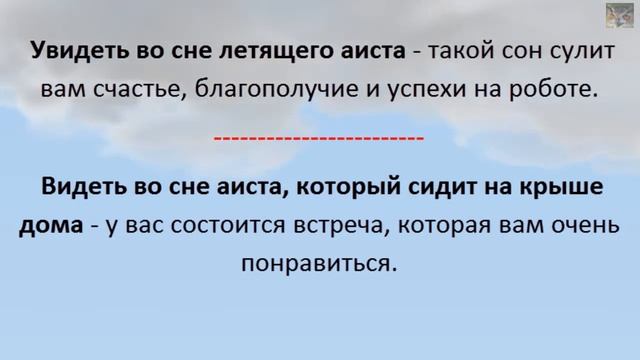 К чему снится аист во сне. К чему снятся Аисты. К снится чему снится испугаться аиста во сне.