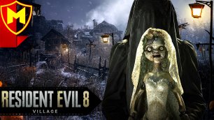 Прохождение Resident Evil: Village ➤ Дом Беневиенто