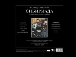 Эдуард Артемьев. Оригинальная музыка к фильму "Сибириада"