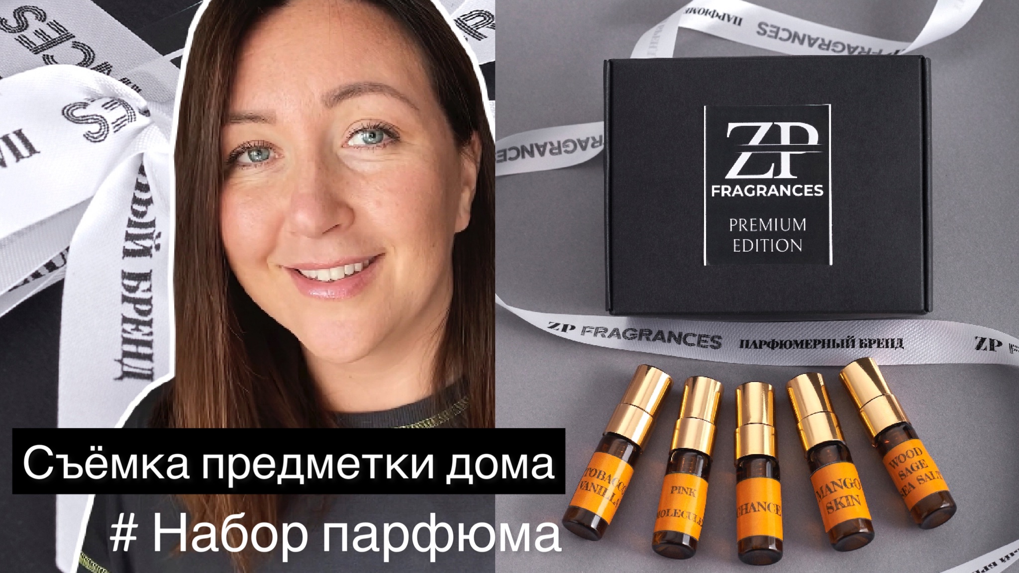 Предметная съёмка парфюма для маркетплейсов Ozon, Wildberries| Предметный фотограф