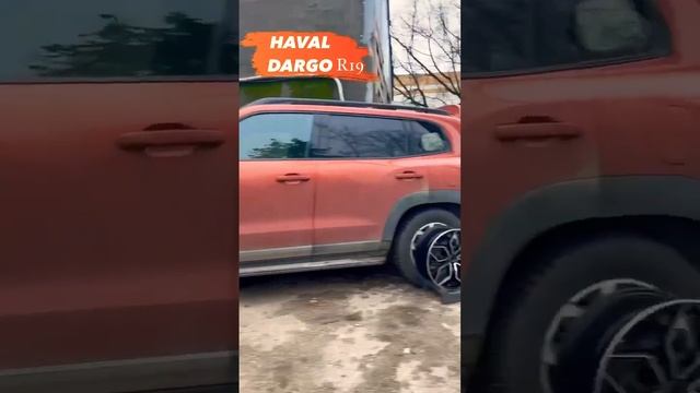 Haval Dargo на примерке #литыедиски #шины