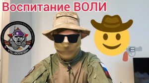 Как воспитать волю? Коллективные физические действия. УТЦ Воевода Компас