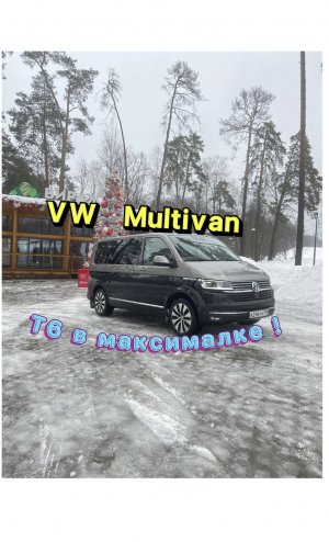 Самый семейный VW Multivan, но действительно ли он так хорош и удобен в жизни ???