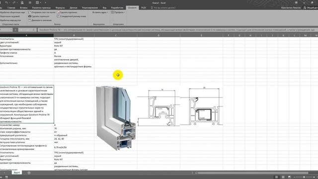 Профильные системы Надстройка Goodwin смотреть онлайн