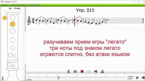 Упражнение 15 Школа игры на блокфлейте
