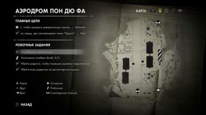 Sniper Elite 3.Аэродром Пон Дю Фа.Дальний выстрел.