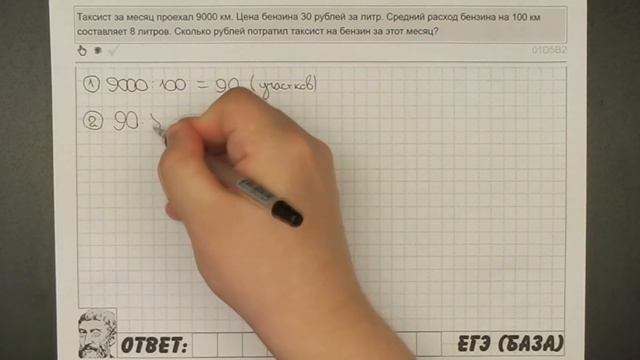? Таксист за месяц проехал 9000 км. Цена бензина ... | ЕГЭ БАЗА 2018 | ЗАДАНИЕ 6 | ШКОЛА ПИФАГОРА смотреть онлайн