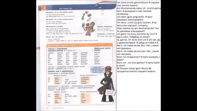 Horizonte Горизонты 5 класс Lehrbuch Учебник, стр 58 ГДЗ, Аудио смотреть онлайн