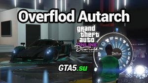 Выиграл машину в Казино GTA Online Overflod Autarch Суперкар