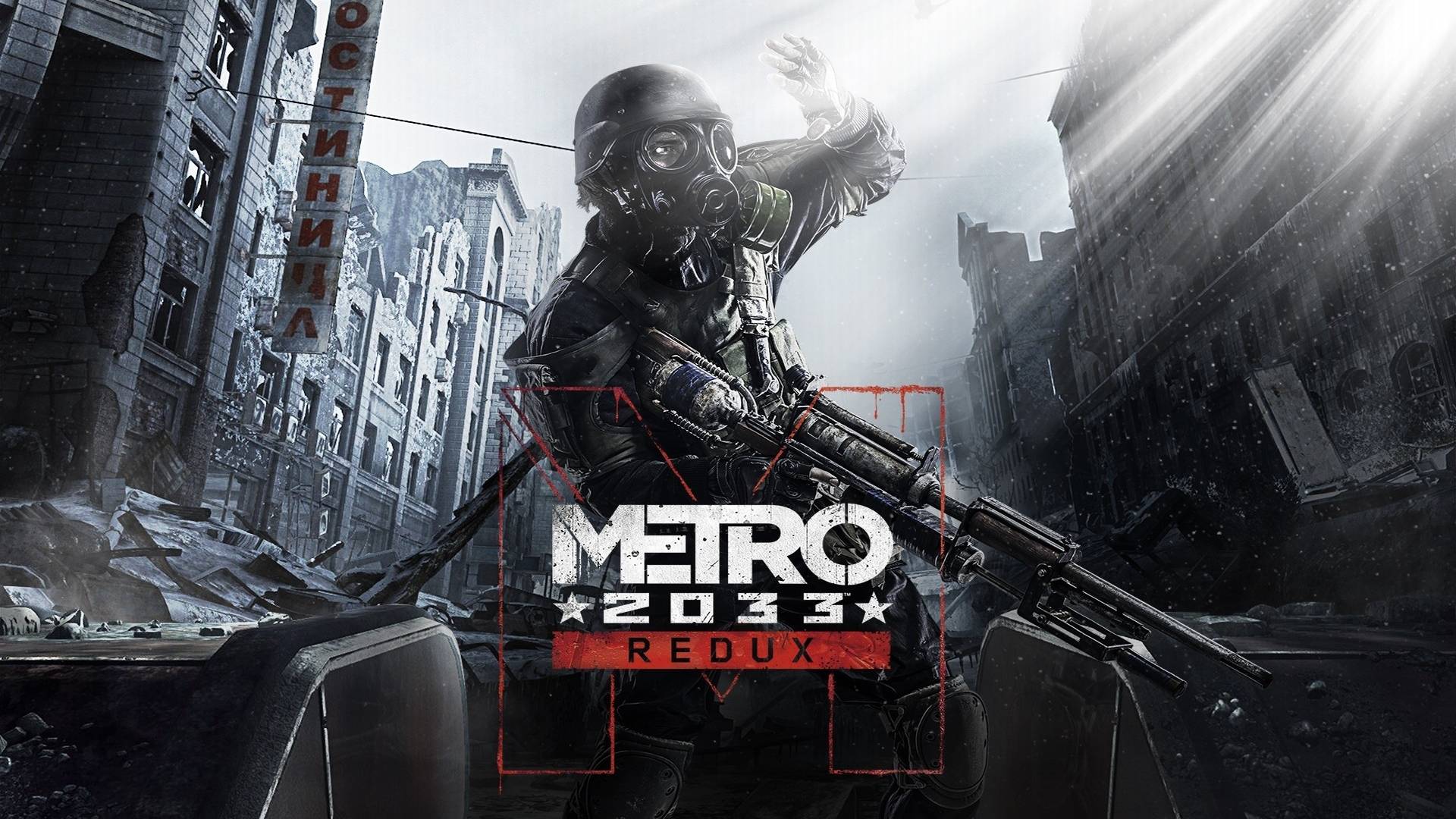 Стрим|Metro 2033 Redux | Прохождение |Часть 1|?Ready to Game?