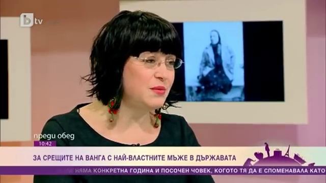 Ванга за човекът, който ще изведе България!