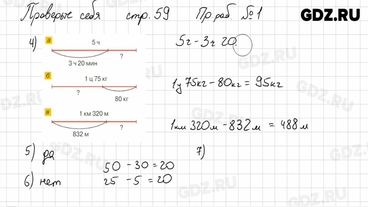 Проверьте себя, стр. 59 № 1-2 - Математика 5 класс Виленкин