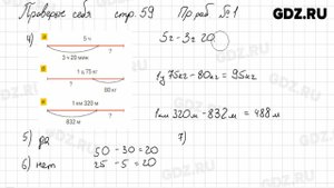 Проверьте себя, стр. 59 № 1-2 - Математика 5 класс Виленкин