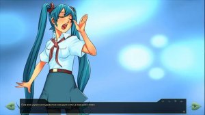 Песня Мику из Бесконечного лета