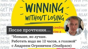 "Меньше, но лучше. Работать надо не 12 часов, а головой" c основателем OneSpace Андреем Огреничем