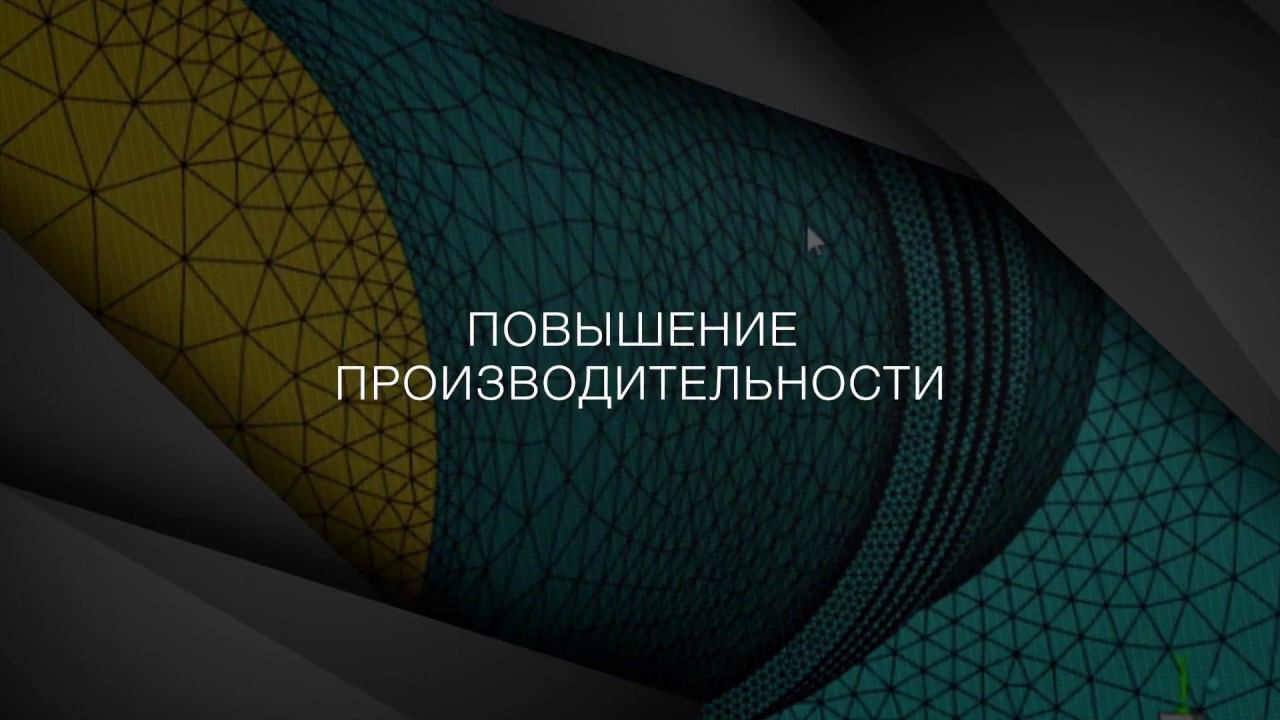 Обновления Ansys Fluent 2019