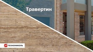 Коллекция КАМЕНЬ фасадной плитки ТЕХНОНИКОЛЬ HAUBERK (новинка 2019 года)