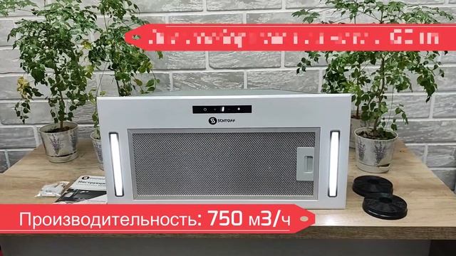 SCHTOFF Sesto 60 White-новая полновстраиваемая вытяжка. Бесконтактное управление. Характеристики. смотреть онлайн