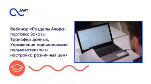 Урок 16. Разделы Альфа-портала: Заказы, Трансфер данных, Управление подчиненными пользователями