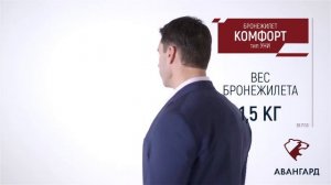 Обзор бронежилета скрытого ношения серии Комфорт тип УНИ | Авангард