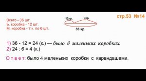 Математика 3 класс (Моро) Часть 1 Страница.53 №14 ГДЗ