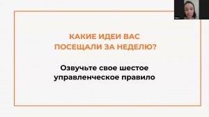 Онлайн курс Зрелость лидера  4-й модуль 1-е занятие.