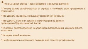 "Как стать стрессоустойчивым" мастер-класс