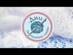 Книжные пуховые вечерки: областная библиотечная акция