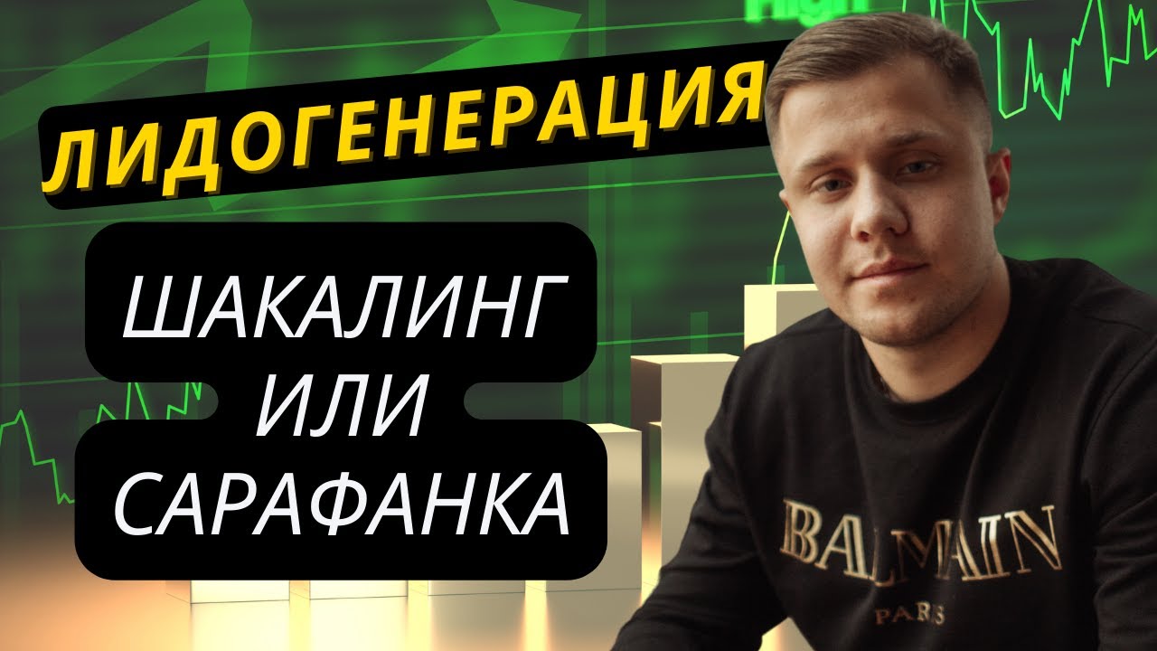 3 источника генерации ЛИДов. Особенности поиска новых клиентов
