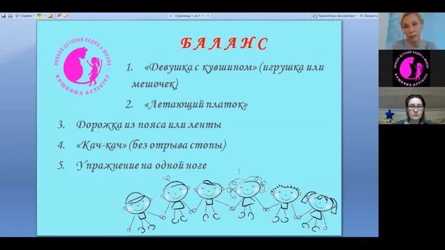 Вебинар Как быть с дошколятами Движение смотреть онлайн
