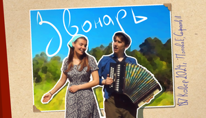 Звонарь (Игорь Растеряев кавер)