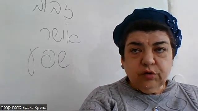 день в ульпане алеф 11 встреча 2 часть урока смотреть онлайн