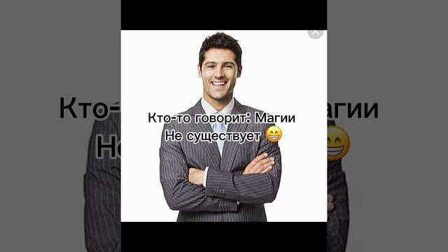 Магия🧚🏻♀️✨