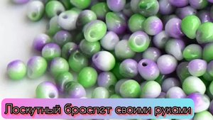 Браслет в технике лоскутное шитьё. #пэчворк #украшения #творчество #бисер #органза #шитьё #хобби