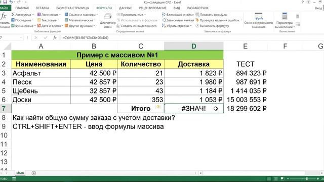 ФУНКЦИЯ МАССИВА СУММ В EXCEL