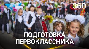 Как подготовить будущего первоклассника - практические советы для родителей от педагогов во Власихе