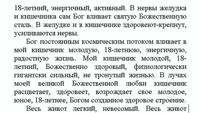 "Оздоровление кишечника" настрой Сытина смотреть онлайн