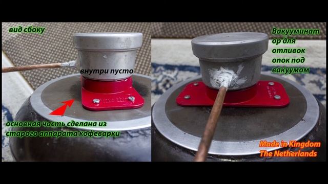 Вакууминатор для отливок опок под вакуумом смотреть онлайн