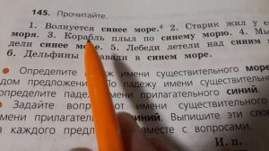 Русский язык 3 класс, 2 часть., упр.140 (145). с.82 (84)