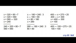 ГДЗ 4 класс Страница.69 №8 Математика Учебник 1 часть (Моро