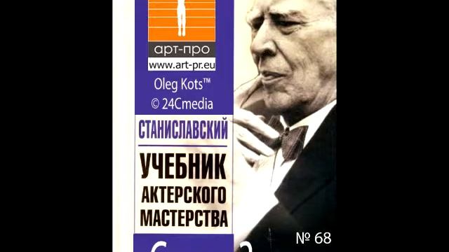 Основы Системы Станиславского урок 68 Сверх Задача