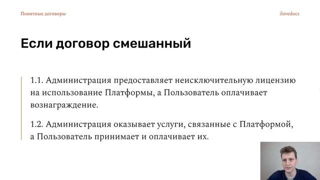 Понятные договоры: предмет договора