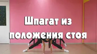 Поперечный шпагат из положения стоя.mp4