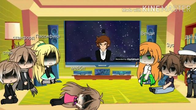 Реакция Гравити фолз на видео.(гача лайф) смотреть онлайн