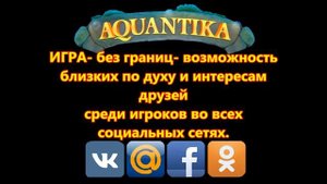 Аквантика 3Д реалистичный аквариум