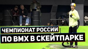 ЧЕМПИОНАТ РОССИИ ПО BMX и ЭЛЕКТРОМОБИЛЬ?!