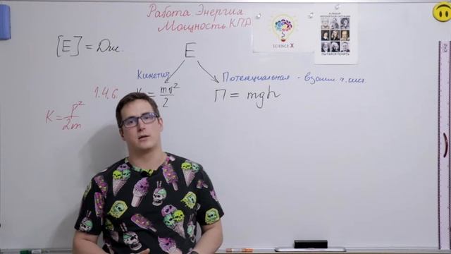 Механическая работа, энергия, мощность. КПД смотреть онлайн